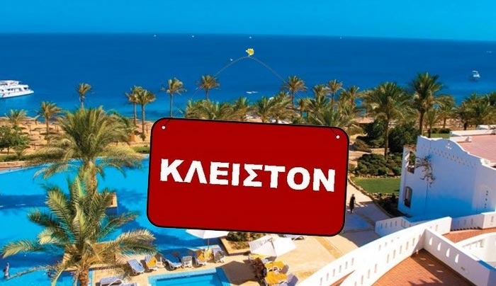 Οι κλειστές μονάδες στερούν από την Ελλάδα τους χειμερινούς τουρίστες