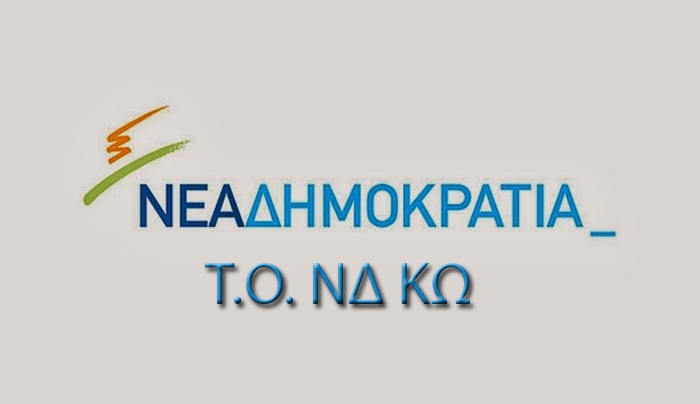 Στελέχη της Τ.Ο. ΝΔ: οι λόγοι παραίτησης των Μοναστηριώτη και Βαρκά είναι η αφορμή και όχι η αιτία