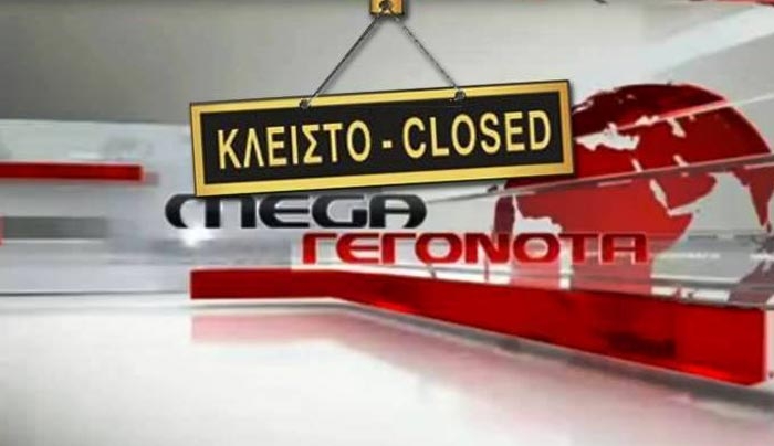 Οριστικό τέλος για το δελτίο ειδήσεων του MEGA έβαλαν οι εργαζόμενοι