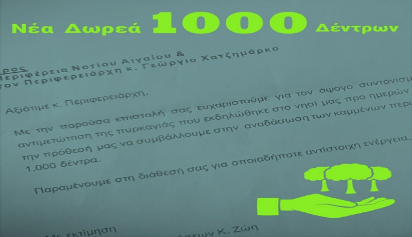 O επιχειρηματίας Κώστας Ζώης προσέφερε 1000 δέντρα στην ΠΝΑI