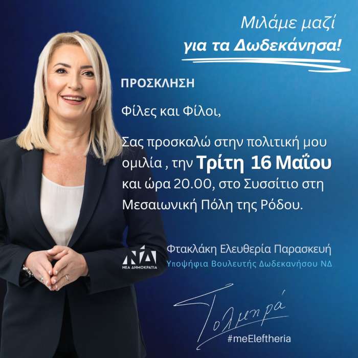 Η κεντρική προεκλογική ομιλία της Ελευθερίας Φτακλάκη την Τρίτη, στη Ρόδο