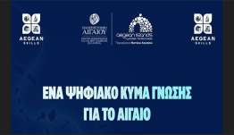 Νέα επιμορφωτικά προγράμματα από την Περιφέρεια Νοτίου Αιγαίου και το Πανεπιστήμιο Αιγαίου – Ξεκινούν στις 8 Ιουνίου δύο νέες δράσεις κατάρτισης
