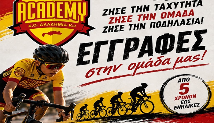 Α.Ο. ΑΚΑΔΗΜΙΑ ΚΩ: Ένα παιδί, ένα ποδήλατο, μια ομάδα – και ένας δρόμος γεμάτος εμπειρίες!