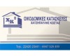 ΧΑΤΖΗΠΑΥΛΗΣ ΚΩΣΤΑΣ & ΥΙΟΣ