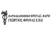 ΦΑΡΜΑΚΑΠΟΘΗΚΗ ΓΕΩΡΓΙΟΥ ΦΡΟΝΑ Α.Ε.