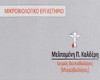 ΚΑΛΔΕΡΗ ΜΕΛΠΟΜΕΝΗ