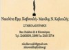 Νικολέτα Εμμ. Καβουκλή & Μανόλης Ν. Καβουκλής 