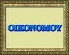 ΟΙΚΟΝΟΜΟΥ 