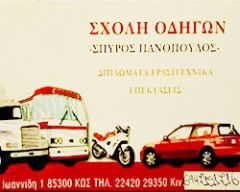 ΠΑΝΟΠΟΥΛΟΣ ΣΠΥΡΙΔΩΝ