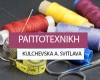 ΡΑΠΤΟΤΕΧΝΙΚΗ ΦΩΤΕΙΝΗ