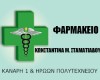 ΣΤΑΜΑΤΙΑΔΗ ΚΩΝΣΤΑΝΤΙΝΑ