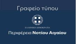 Περιφέρεια Νοτίου Αιγαίου για ΔΕΥΑΡ : Ας διαβάσουμε τι είπε η Δικαιοσύνη