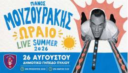 Στις 26 Αυγούστου η μεγάλη συναυλία του Πάνου Μουζουράκη στο Πυλί