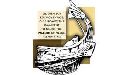 «Αργία των Λογιστικών Γραφείων της Ρόδου τον Αύγουστο»