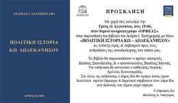 ΠΑΡΟΥΣΙΑΣΗ ΤΟΥ ΒΙΒΛΙΟΥ "ΠΟΛΙΤΙΚΗ ΙΣΤΟΡΙΑ ΚΩ - ΔΩΔΕΚΑΝΗΣΟΥ " ΤΟΥ ΑΝΔΡΕΑ Ι. ΧΑΤΖΗΜΙΧΑΗΛ