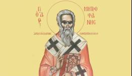 Εορτολόγιο 4 Ιουνίου: Ποιοι γιορτάζουν σήμερα
