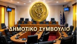 Η Δημοτική Επιτροπή Κω συνεδριάζει την Παρασκευή 21 Αυγούστου