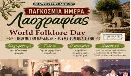 ΙΠΠΟΚΡΑΤΕΙΑ 2026: ΕΚΘΕΣΗ ΛΑΟΓΡΑΦΙΑΣ ΚΑΙ ΠΑΡΑΔΟΣΙΑΚΟΙ ΧΟΡΟΙ ΣΑΒΒΑΤΟ 22/08/26