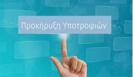 Χορήγηση Υποτροφιών Ακαδημαϊκού έτους 2026 – 2027 σε συνεργασία με MEDITERRANEAN COLLEGΕ & ΣΑΕΚ ΑΛΦΑ