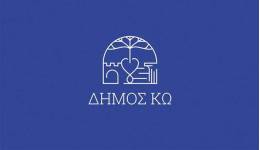 Δήμος Κω: Έκτακτες κυκλοφοριακές ρυθμίσεις θα εφαρμοστούν σήμερα, Τρίτη 1η Σεπτεμβρίου