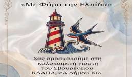Καλοκαιρινή γιορτή ΣΒΟΥΡΕΝΕΙΟΥ ΚΔΑΠΑμεΑ