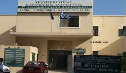 Ευχαριστήριο του Νοσοκομείου Κω