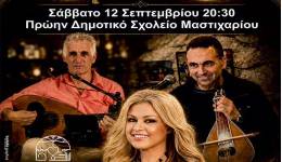 ΙΠΠΟΚΡΑΤΕΙΑ 2026: ΜΟΥΣΙΚΗ ΕΚΔΗΛΩΣΗ ΜΕ ΤΗΝ ΚΑΛΛΙΤΕΧΝΙΔΑ ΧΡΙΣΤΙΝΑ ΚΟΖΑ ΣΕ ΣΥΝΕΡΓΑΣΙΑ ΜΕ ΤΟΝ ΣΥΛΛΟΓΟ ΄΄ΜΑΣΤΙΧΑΡΙ ΔΡΑΣΙΣ΄΄.