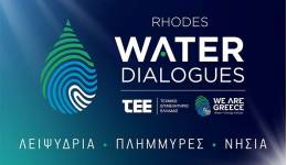 «Η Ρόδος φιλοξενεί το 1ο Water Dialogues, με θέμα λειψυδρία και πλημμύρες στη νησιωτική Ελλάδα»