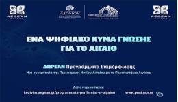 Διευρυμένος κύκλος δωρεάν προγραμμάτων επιμόρφωσης στο Νότιο Αιγαίο από την Περιφέρεια Νοτίου Αιγαίου και το Πανεπιστήμιο Αιγαίου
