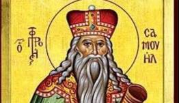 Εορτολόγιο 20 Αυγούστου: Ποιοι γιορτάζουν σήμερα