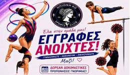 Ηπιόνη Κως : Ξεκίνησαν Οι Εγγραφές Για Τα Νέα Τμήματα