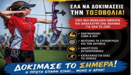 Ιππικός Όμιλος Κω Τμήμα Τοξοβολία, Τώρα έχεις την ευκαιρία να το δοκιμάσεις!