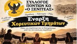 Έναρξη Χορευτικών Τμημάτων: Η παράδοση συνεχίζεται!