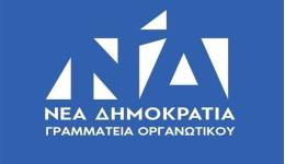 ΔΕΕΠ ΝΔ για κοινή ανακοίνωση ΝΕ ΠΑΣΟΚ: Απαντάμε με έργα. Προχωράμε με σχέδιο
